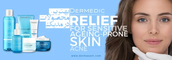 محصولات درمدیک